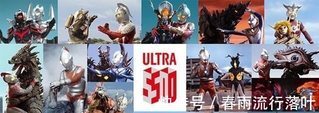 队长|奥特曼50周年和55周年商标对比,依旧是没有佐菲队长的身影!