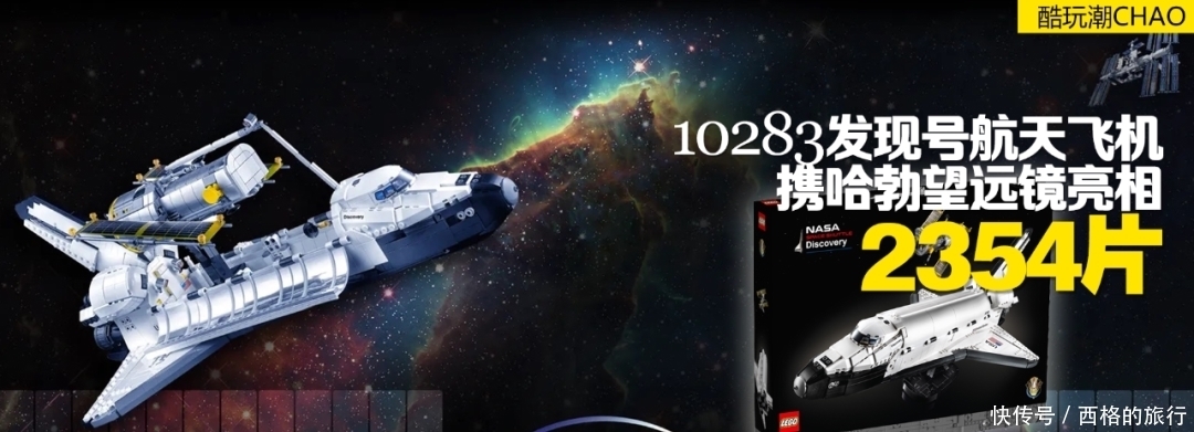 乐高10283美国宇航员发现号航天飞机携哈勃望远镜亮相!