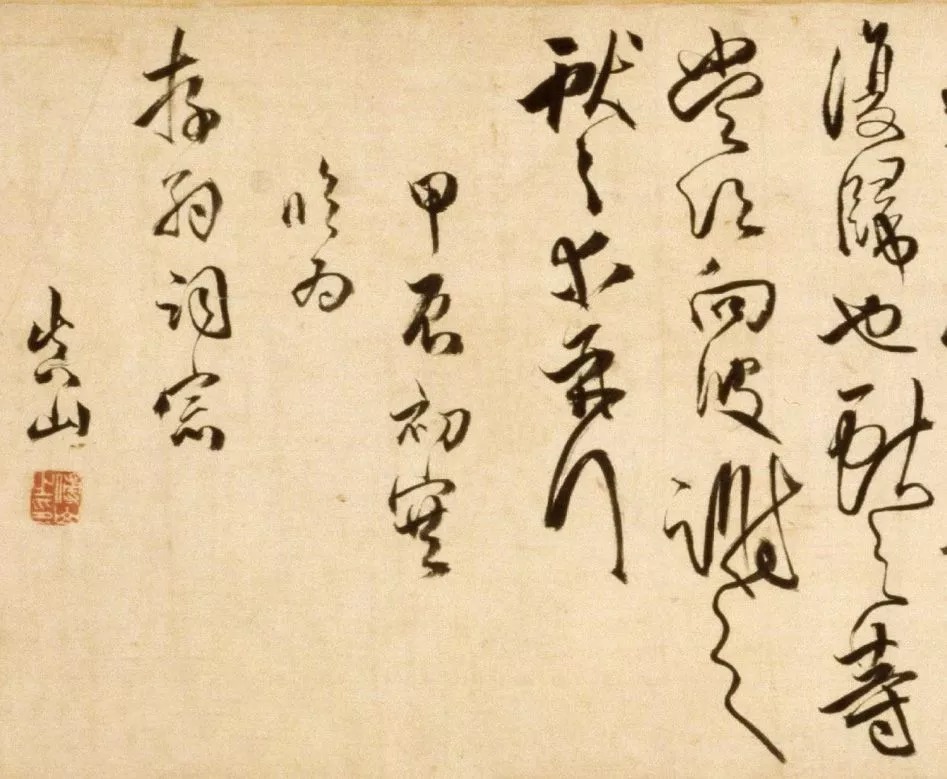 崇虚&王献之《鹅群帖》:米芾、王铎、傅山临本