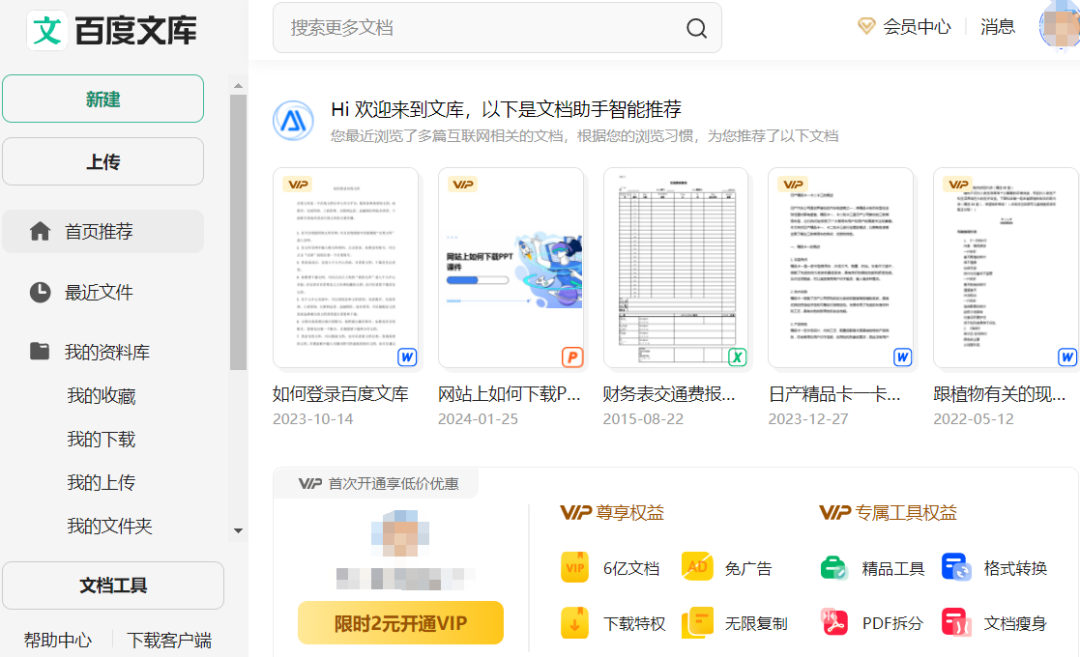 萝卜头文档下载器百度文库下载很强,又一款冰点文库下载器替代工具!-HEU8