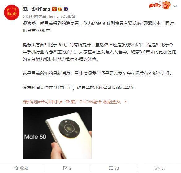 麒麟|华为Mate50没有绝唱，搭载骁龙8和鸿蒙OS3，或有王炸加身7月发布