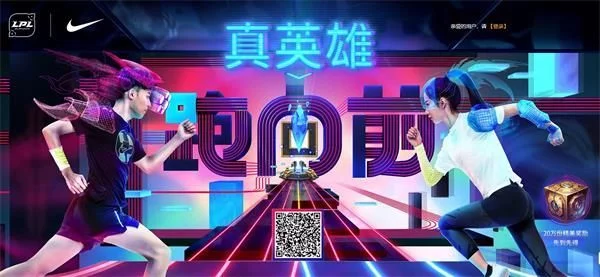 真英雄跑向前