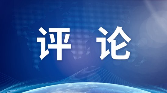 “小三通”能否延续？民进党不能再“装睡”