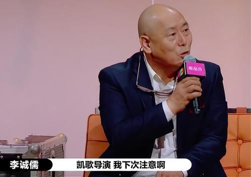 陈凯歌|李诚儒成“反面教材”，陈凯歌、赵薇，郭敬明，总和他意见相反