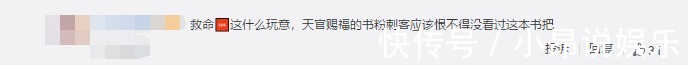定妆照|《天官赐福》定妆照公开!站姐晒路透图被骂,粉丝都不敢认领