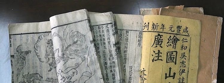 叶限#中日对比:中国《山海经》与日本《山海经》哪里不同?