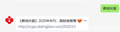 成都市关工委《蓉城关爱》2020年年刊已上线！（内附投稿渠道）