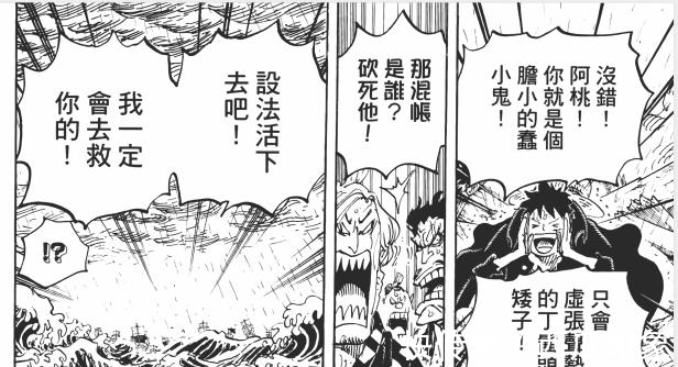 动画|海贼王动画980集-千呼万唤始出来，第九人甚平登场
