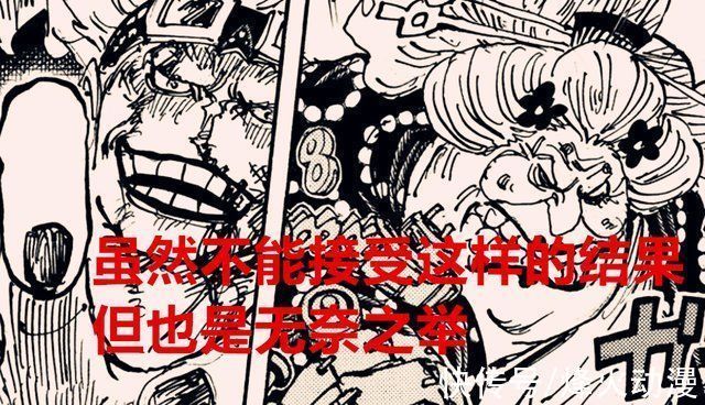 罗和基德|海贼王1029话最不能接受的是基德和罗拿下大妈,但又是无奈之举