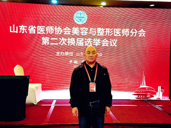 山东省医师协会|烟台华怡整形美容医院张苹、姚明山荣获山东省医师协会美容与整形医师分会委员
