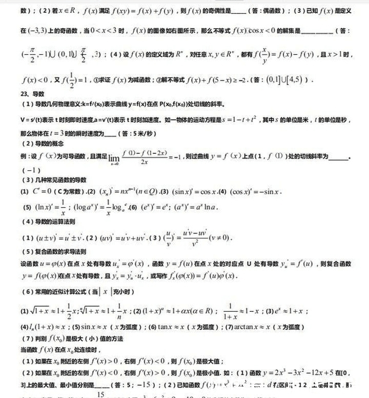 必刷！高考数学：130个破题解析(知识+方法+例题)刷完学渣变学霸！建议收藏！