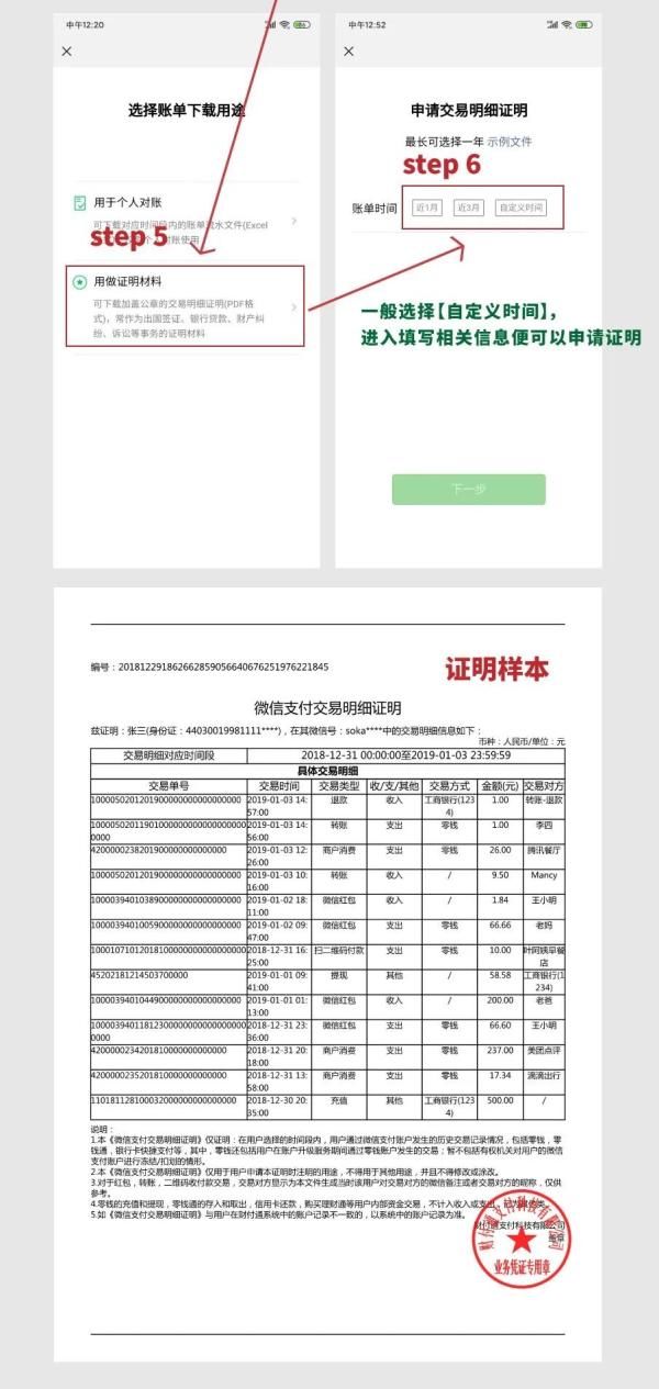 证据|微信转账交易记录如何取证？看看具体操作……