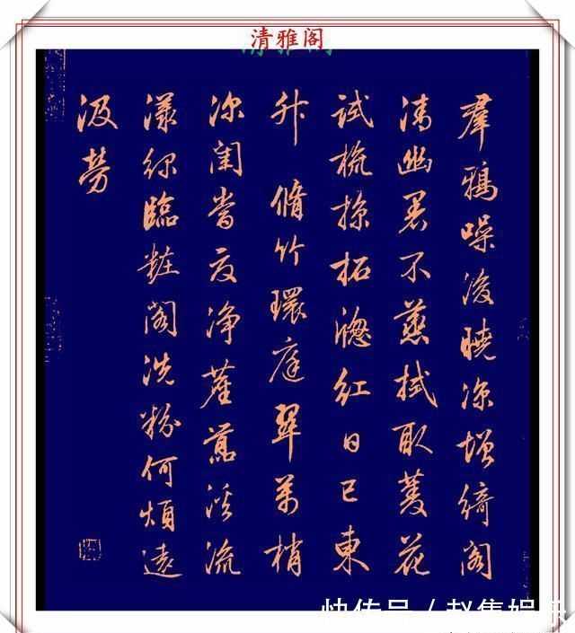 乾隆!清代行书的巅峰作品,承袭王羲之笔法,而又独具风格,真书法品鉴