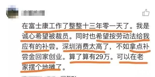 补偿金|富士康打工妹希望被裁员，回家摆地摊，工作13年补偿金以为看错