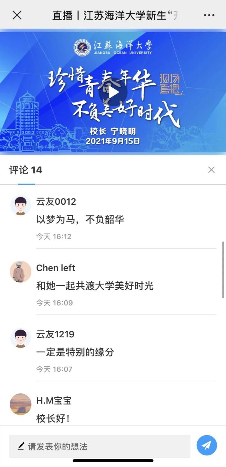 校友|开学第一课” 江苏海洋大学校长讲了啥