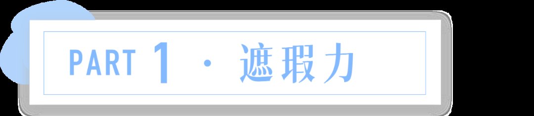 参考价|6款不输大牌的平价气垫，最后一款真的爱惨了