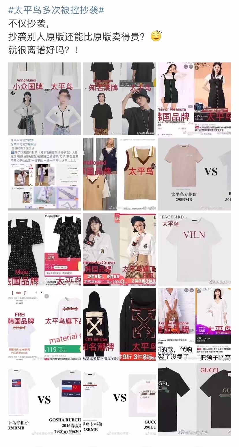 公司|太平鸟被指控多次抄袭,旗下电商公司曾因虚假宣传受罚