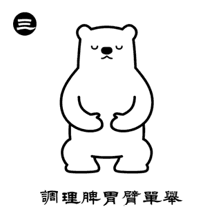 馆藏!众志成城 抗击疫情 | 居家战“疫”,瑷珲历史陈列馆馆藏带你打八段锦!