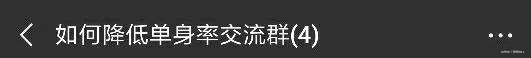 小南|来和小南看看这些戏精群名里,有没有你