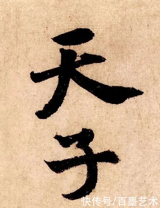  清代私藏秘本《书法秘诀》，为你点破行书学习上的桎梏