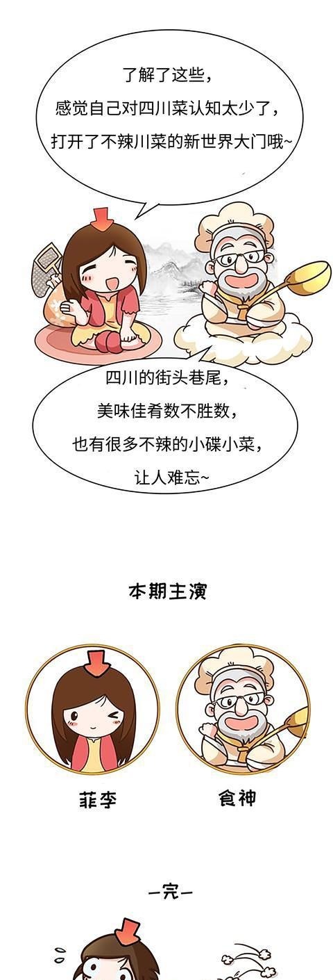 很辣|有一种对川菜的误解,叫川菜很辣……