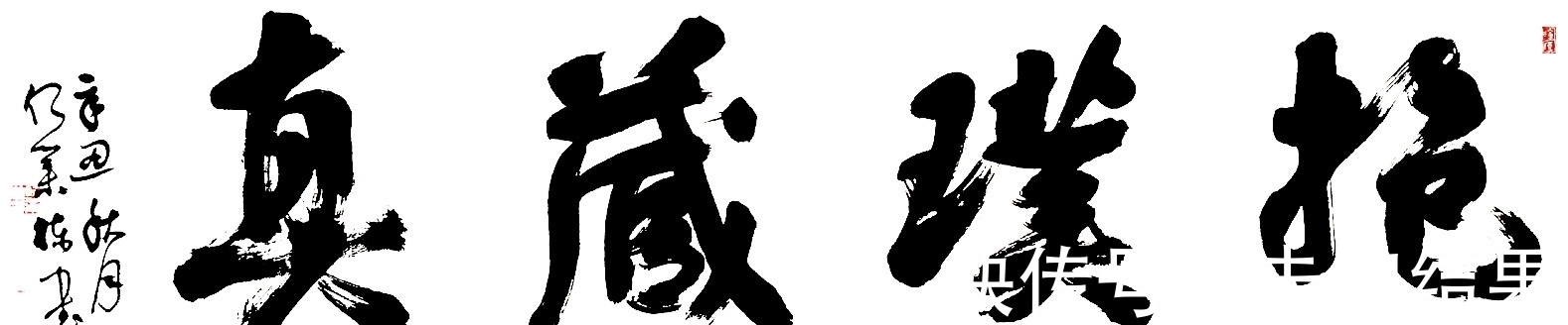 东南大学&率真洒脱 字如其人——何业栋的书法艺术