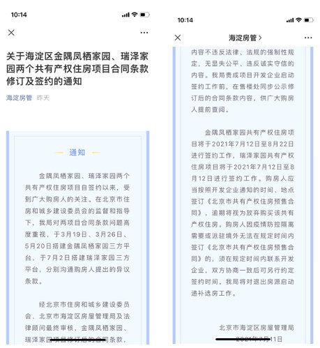购房者|海淀共有产权房金隅凤栖家园今日启动签约