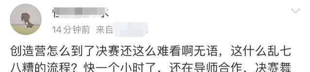  假唱|《创造营》总决赛槽点多选手嘉宾假唱明显，何炅主持频频嘴瓢