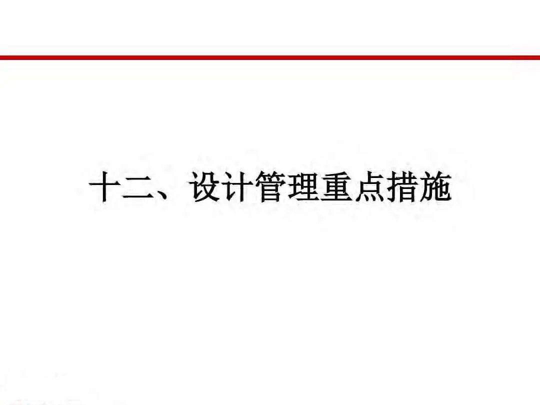 成本|房地产设计阶段成本优化管控及龙湖经验分享