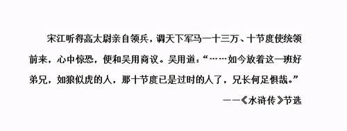  梁山|为何宋江一心想着诏安，当皇帝他不香吗？其实吴用早已说出答案