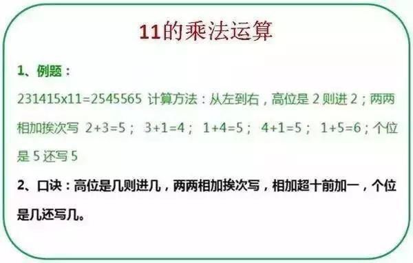 小学数学14个计算技巧：让孩子的计算能力爆表！