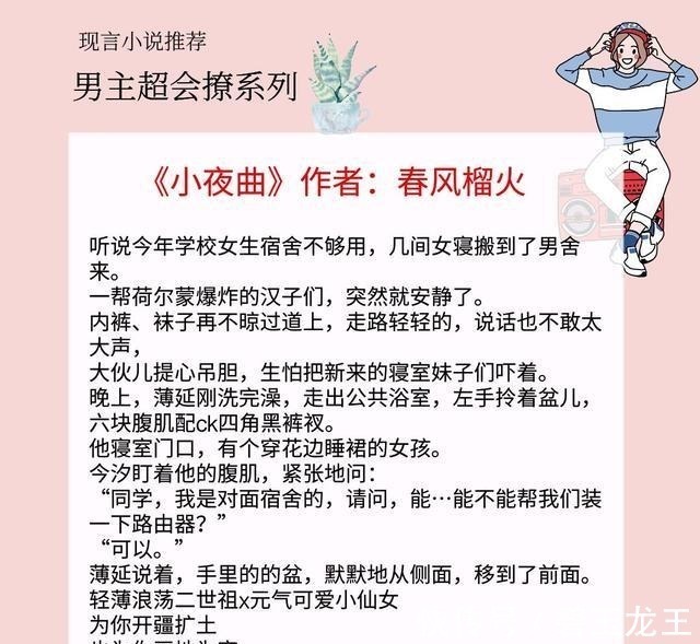 女主@5本男主超会撩的甜宠小说,男主又痞又帅有点躁,总是撩动她心跳