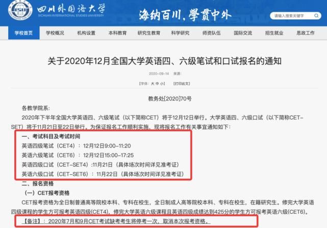 大学|注意！这4类同学不能参加12月份四六级考试！