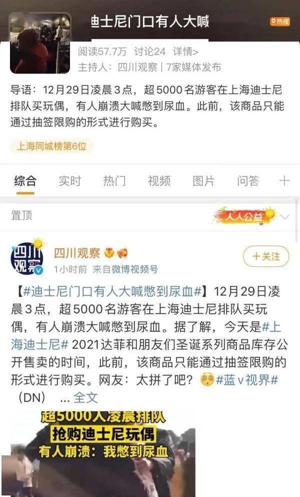 商店|凌晨3点，5000多人排队抢购！上海迪士尼紧急叫停，网友：无法理解