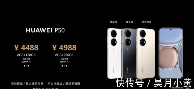 华为p50|华为旗舰新机正式上架,价格成亮点,比P50Pro更值得选择?