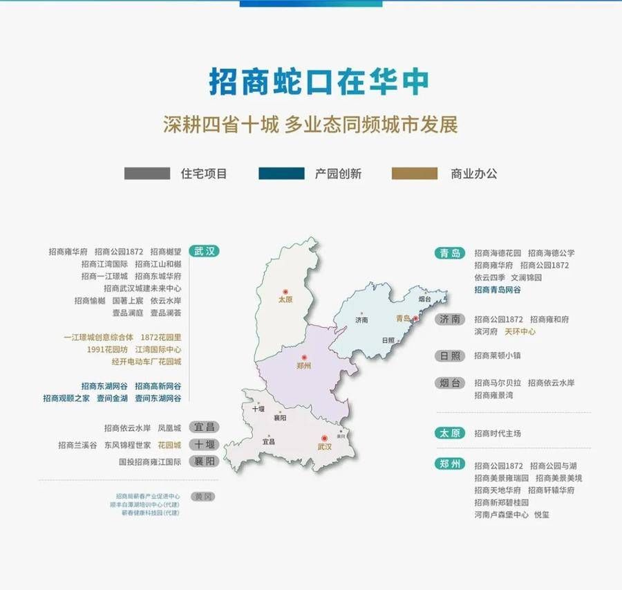 蛇口|招商蛇口在华中丨中流击水 弄潮华中