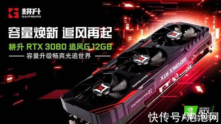 tensor|耕升 GeForce RTX 3080 追风G 12GB 发布