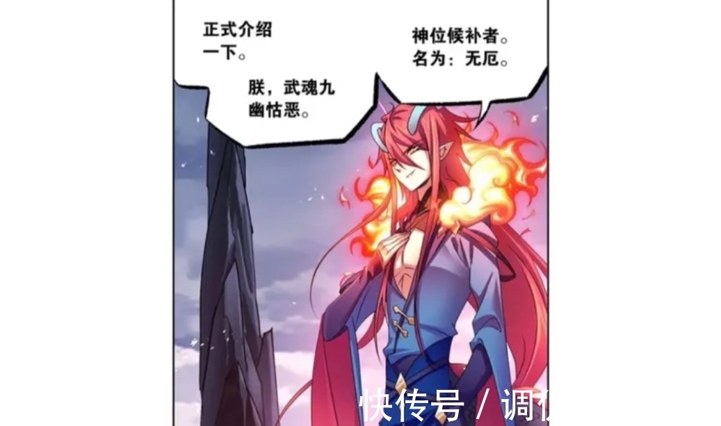 海神|斗罗大陆：无厄也是魂兽化形？难怪他无法成神，戴沐白一语成谶！