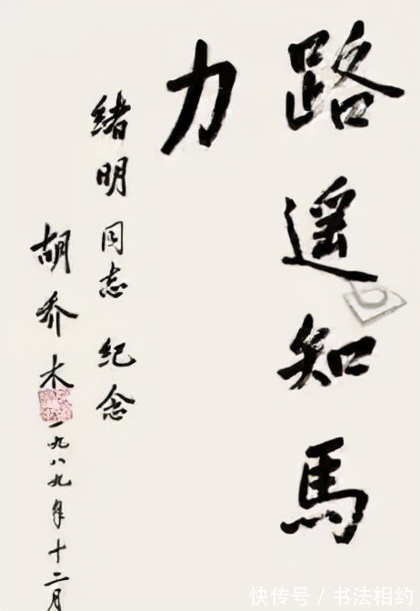 赵体!胡乔木不仅写得一手锦绣文章,而且还写得一手精妙书法,绵里藏针