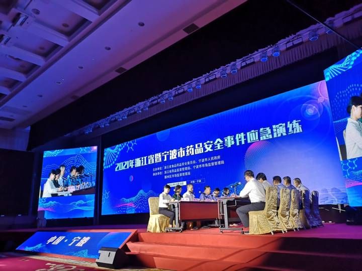 药品|筑牢药品安全防线浙江省暨宁波市药品安全事件应急演练举行