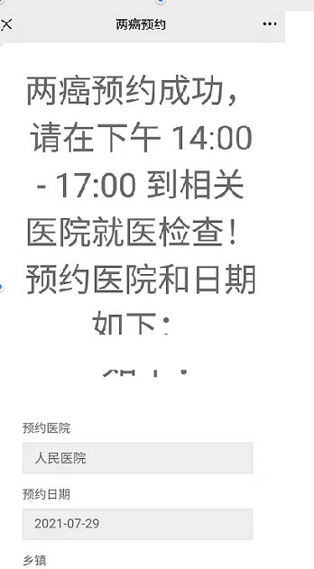 检查|2021年庆元县城乡免费妇女“两癌”检查启动，你预约了吗