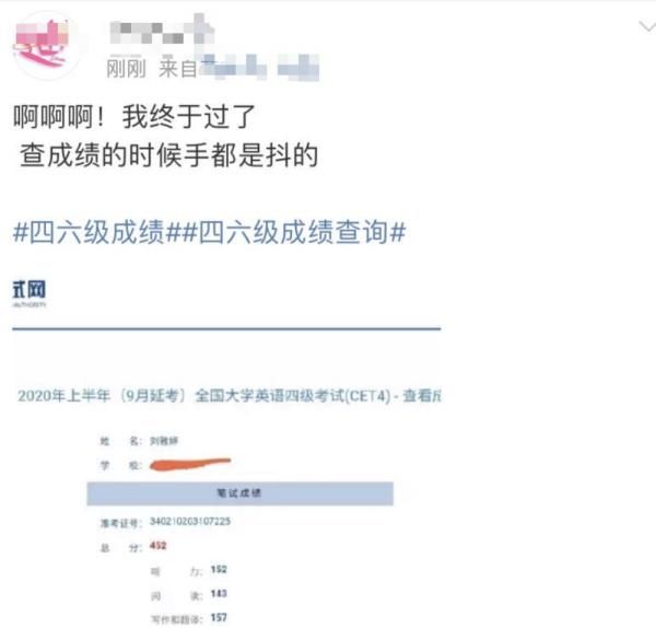 本次补报|大学英语四六级查分来了！网友：请叫我“过儿”