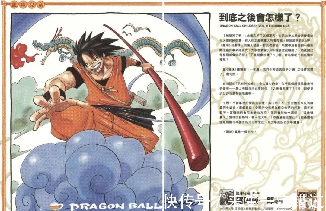 迷弟|他曾是鸟山明的迷弟,仅凭一部漫画称霸日漫界!其名为尾田荣一郎