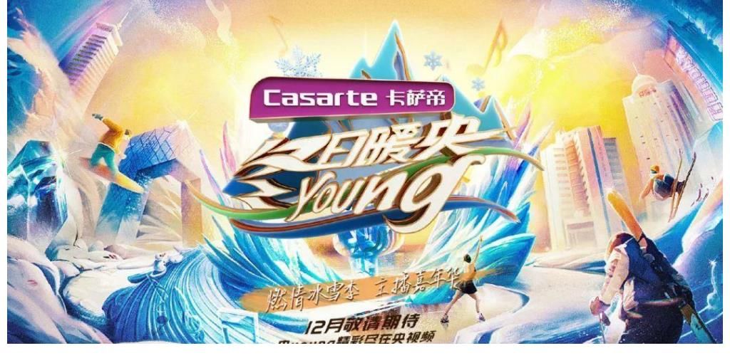 央視頻內容賽道再發力，打造年輕態「央young」IP