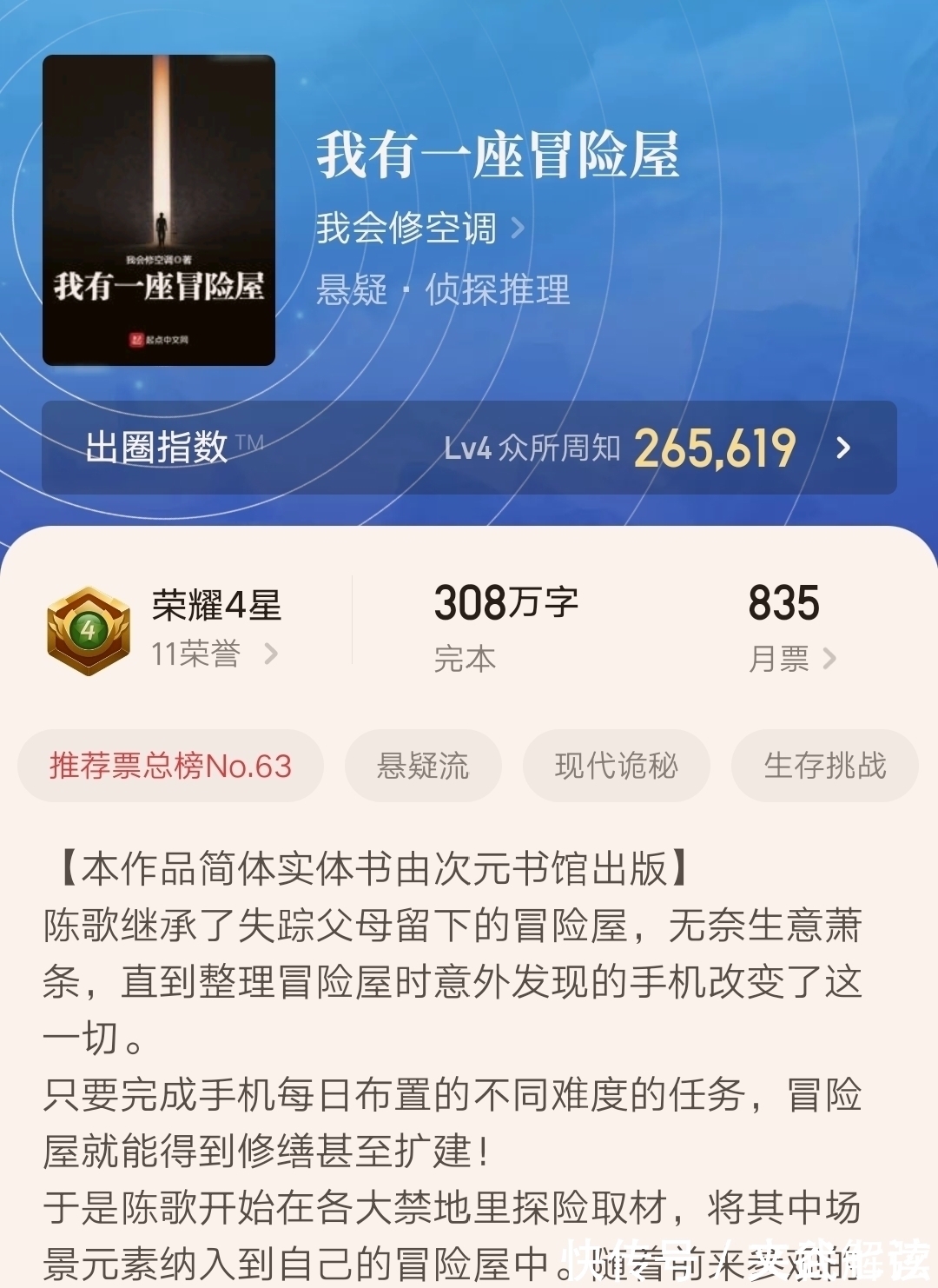 陈大锤|五本完结后人气依旧非常高的精品小说推荐,书荒的小伙伴不妨看看