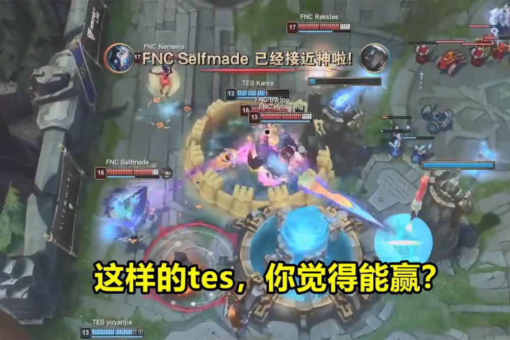 FNC|TES险输FNC 是福不是祸？PDD：这个让二追三SN比不了