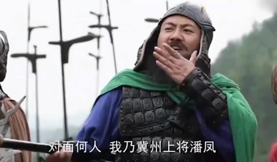 搞不清|上将潘凤,可斩华雄?为什么三国总有人搞不清自己的定位?