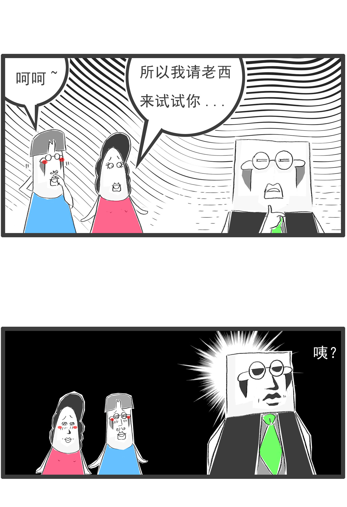|搞笑漫画:懒鬼