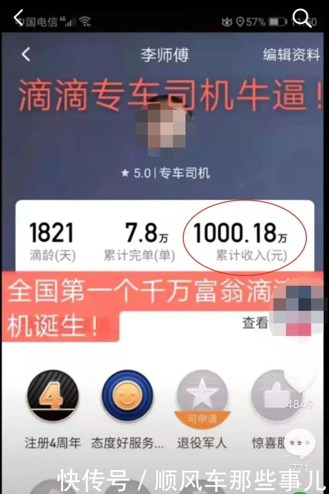 网约车司机|滴滴司机1821天7.8万单收入1000万？被爆料疑似炒作。