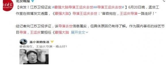 音容宛|《最強(qiáng)大腦》導(dǎo)演王運(yùn)慶去世：音容宛在，一路走好